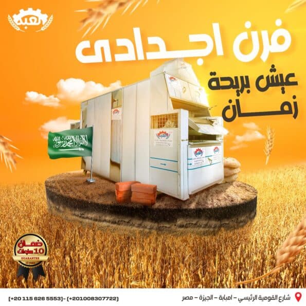 فرن بلدي طوب حراري غاز و سولار - اسعار معدات المخابز السعودية