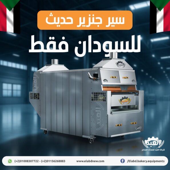 معدات مخابز السودان