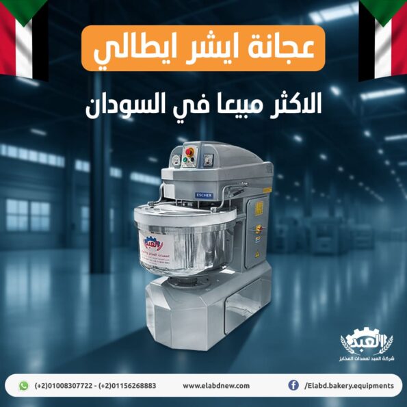 معدات مخابز السودان