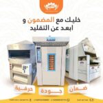 معدات المخابز في مصر معدات مخابز و افران شركة العبد