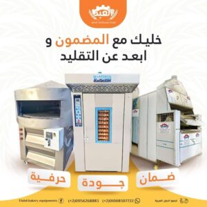 معدات المخابز في مصر معدات مخابز و افران شركة العبد