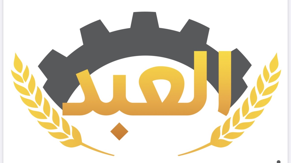 شعار العبد لمعدات المخابز