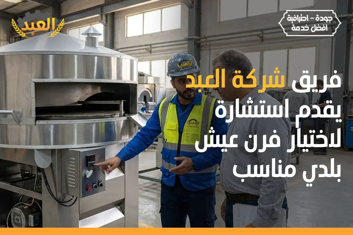 أفضل فرن عيش بلدي 2026